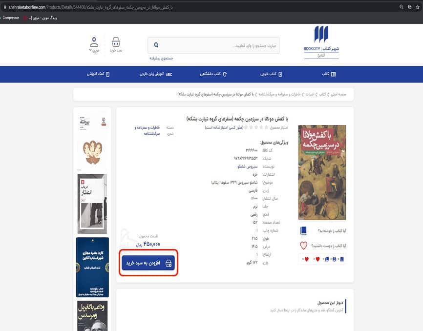 مشاهده جزئیات محصول شهر کتاب آنلاین