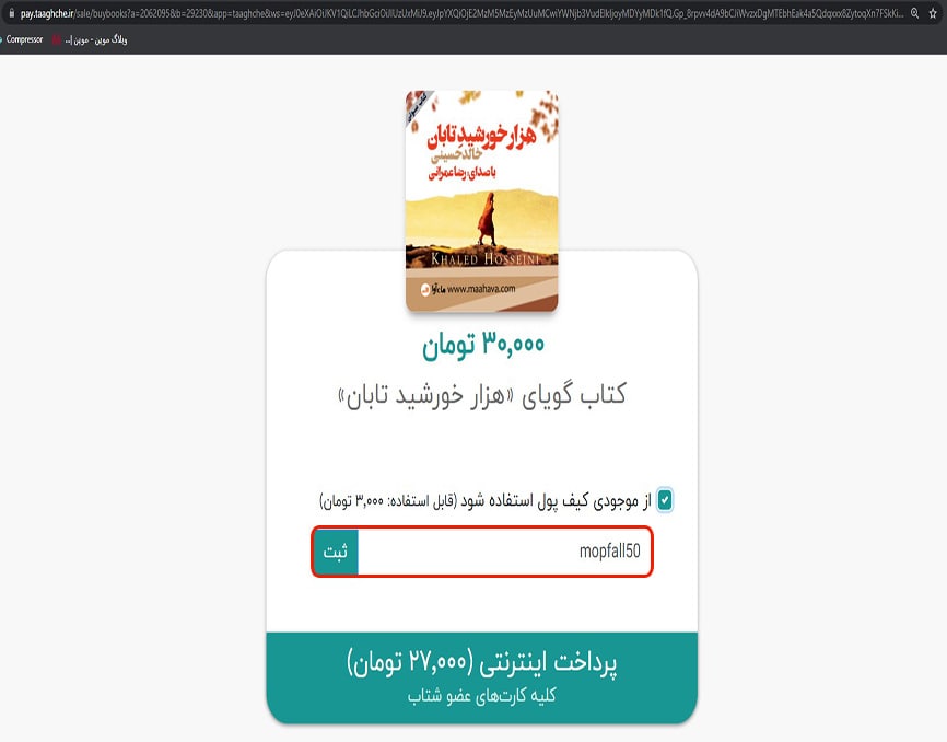 ثبت کد تخفیف طاقچه