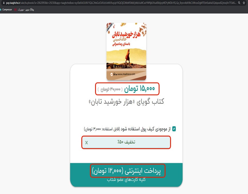 اعمال کد تخفیف طاقچه