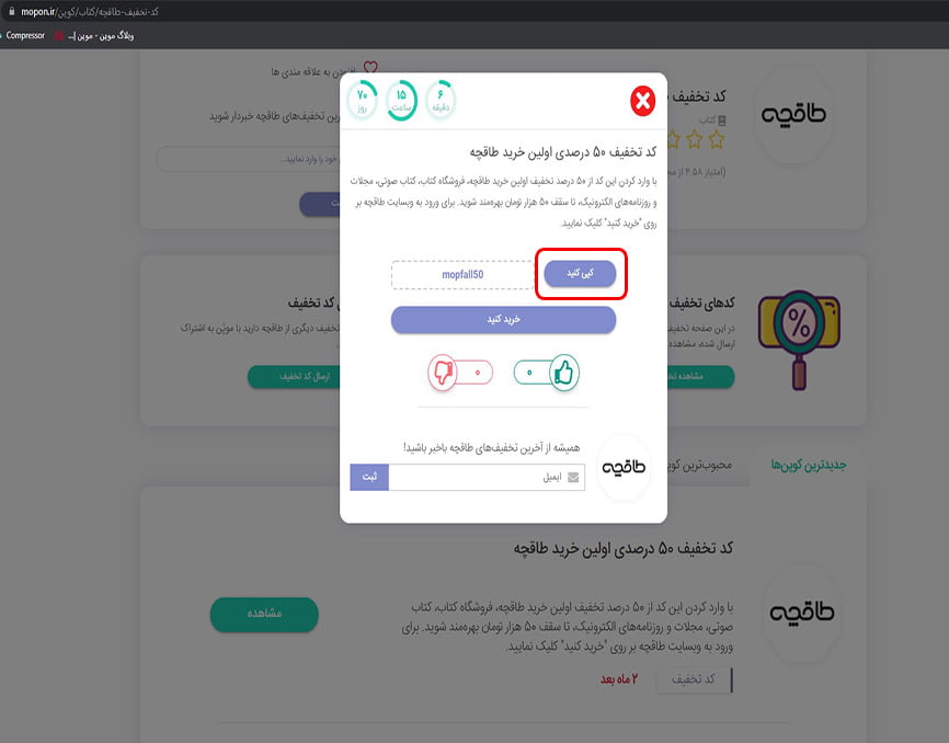 استفاده از کد تخفیف طاقچه