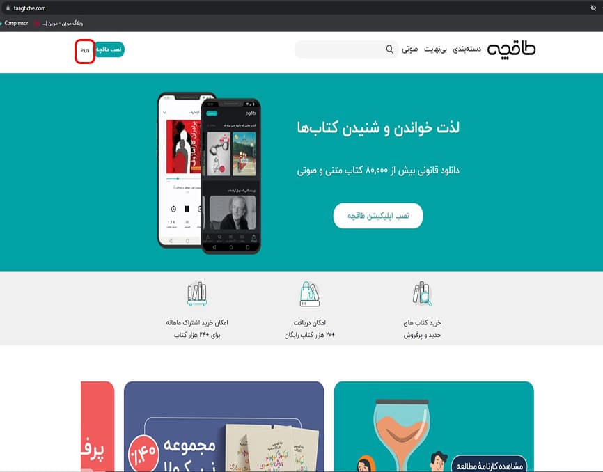 حساب کاربری طاقچه