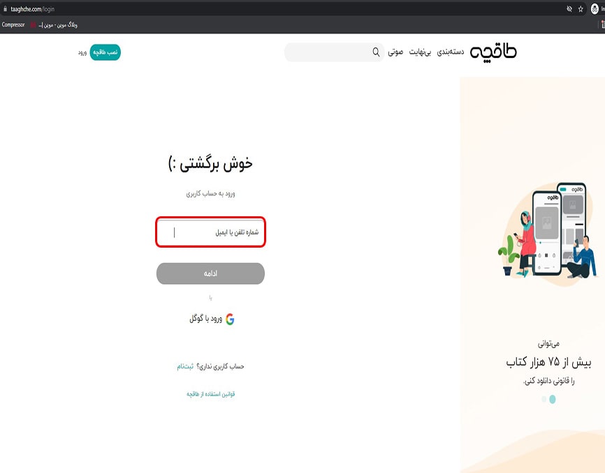 ورود / ثبنام در تیمچه