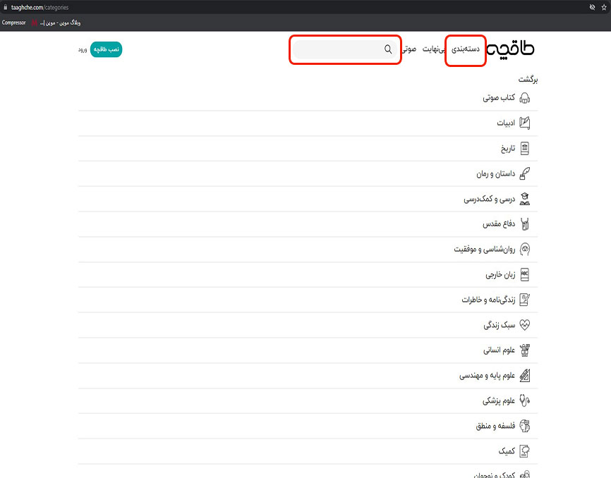 جستجوی کتاب طاقچه