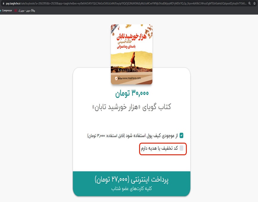 کد تخفیف طاقچه