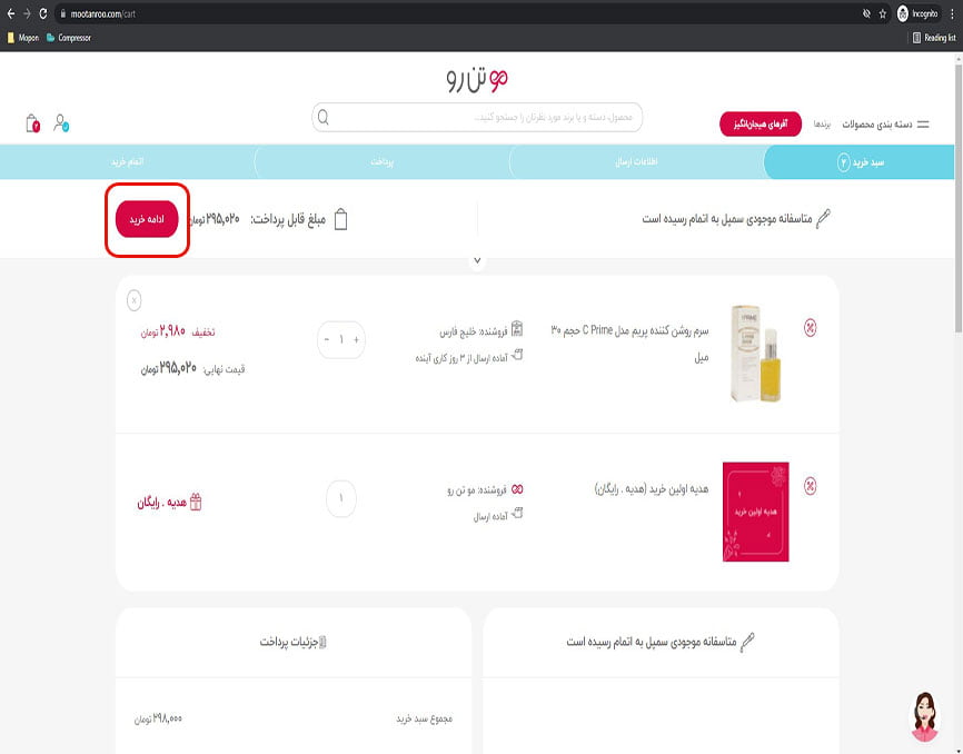جزئیات سبد خرید مو تن رو