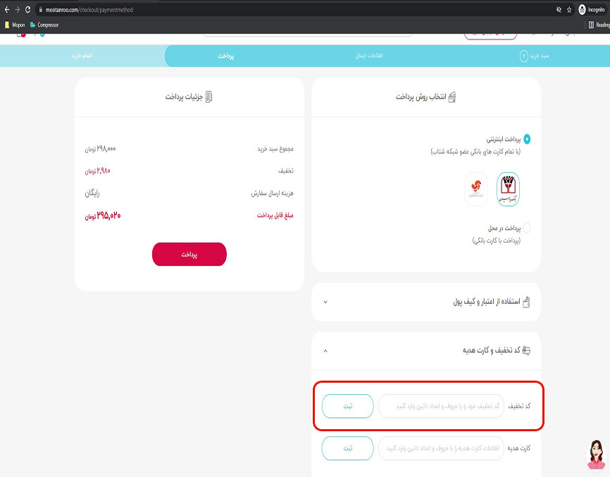ثبت کد تخفیف مو تن رو