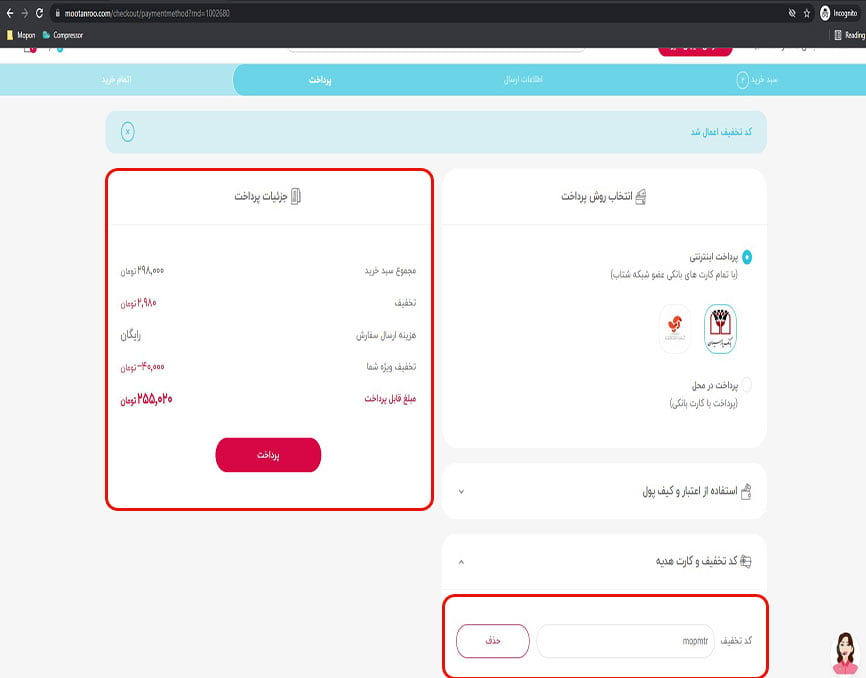 اعمال کد تخفیف مو تن رو