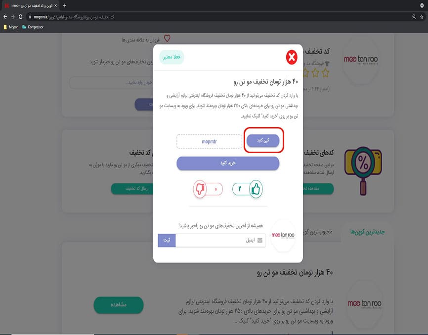 دریافت کد تخفیف مو تن رو