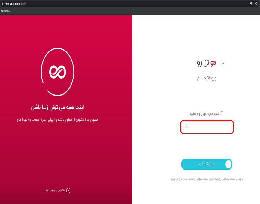 ورود به حساب کاربری مو تن رو