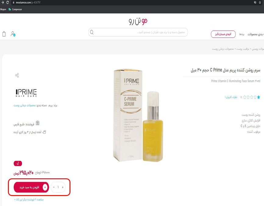 جزئیات محصولات مو تن رو