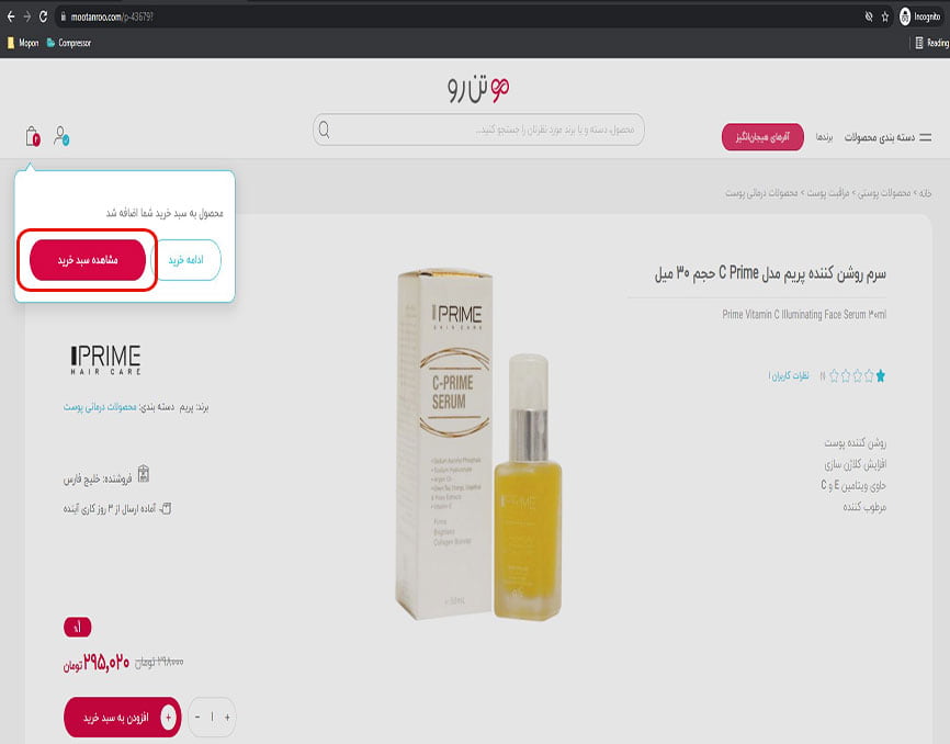 رفتن به سبد خرید مو تن رو