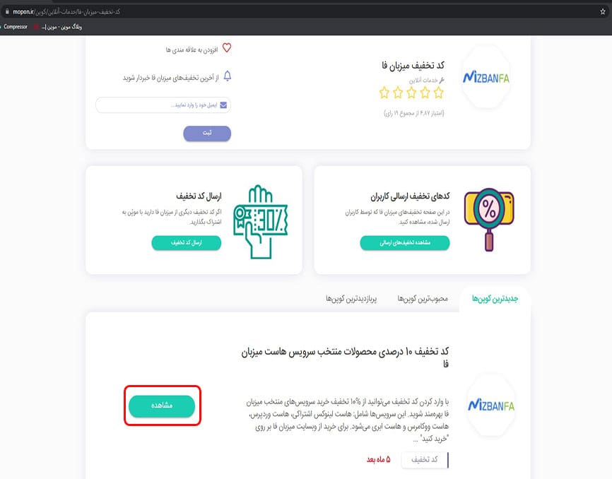مشاهده کد تخفیف میزبان فا