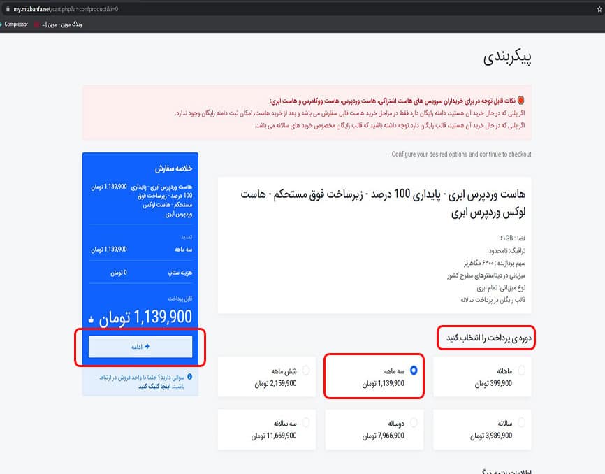دورهی پرداخت میزبان فا