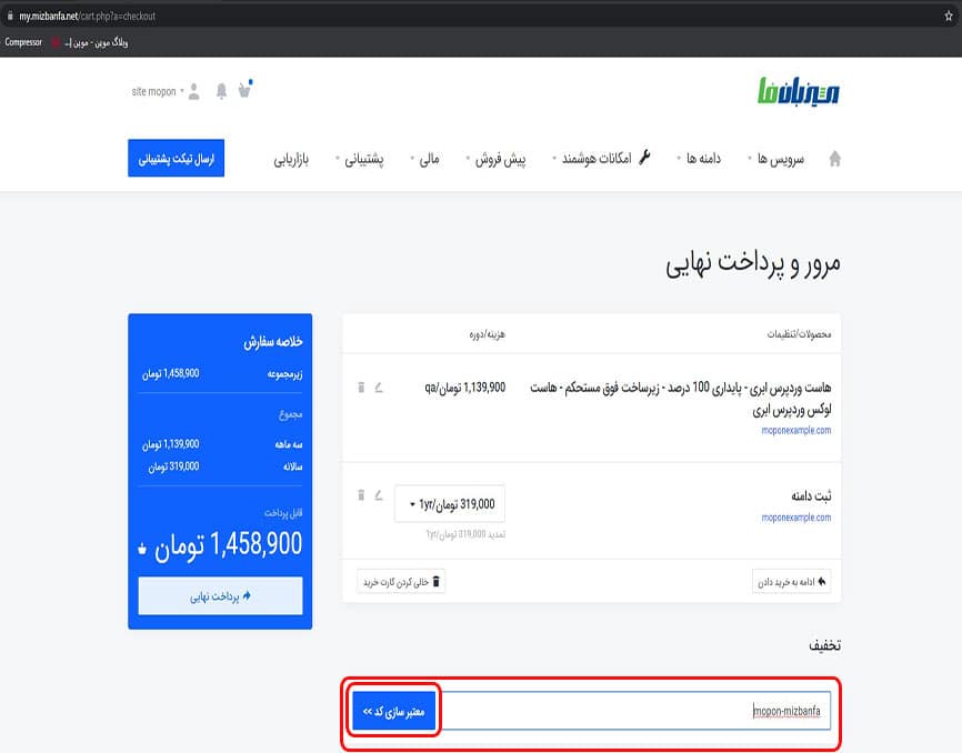 ثبت کد تخفیف میزبان فا