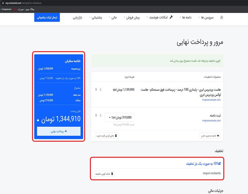 اعمال کد تخفیف میزبان فا