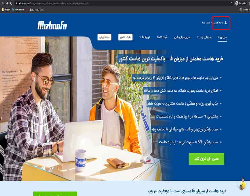 حساب کاربری میزبان فا