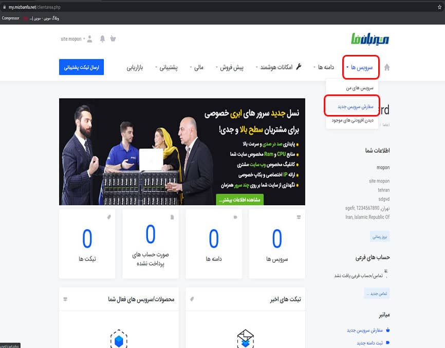 سرویسهای میزبان فا