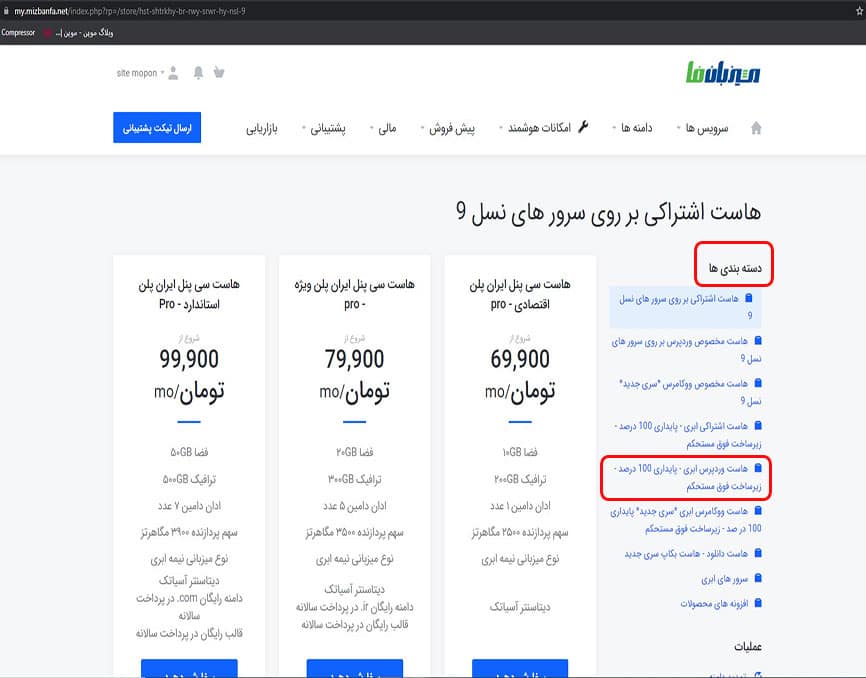 انتخاب سرویس از میزبان فا
