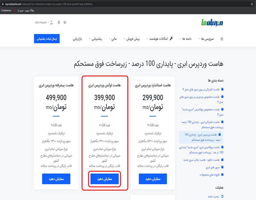 ثبت سفارش میزبان فا