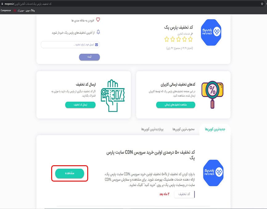 مشاهده کد تخفیف پارس پک