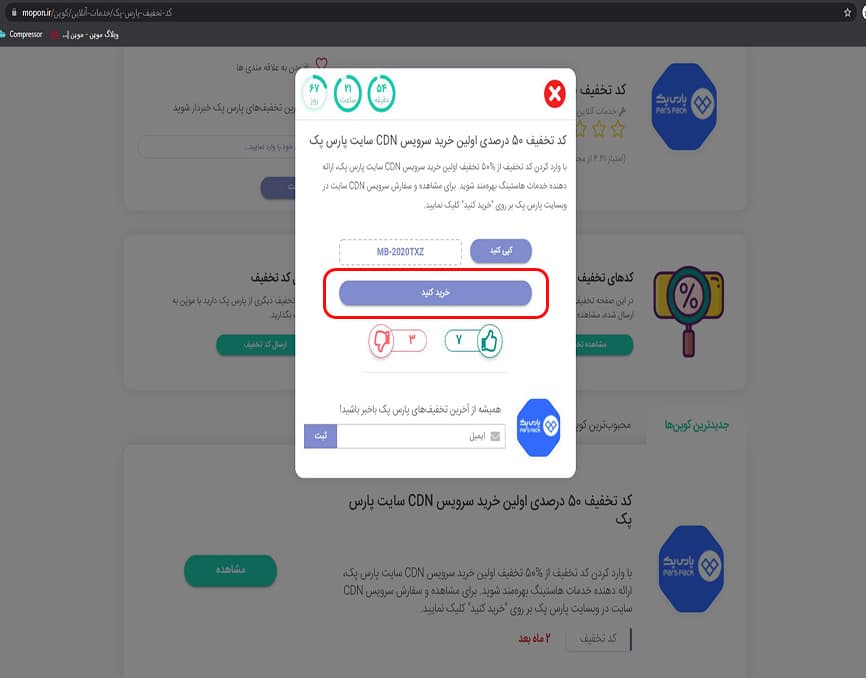 ورود به وبسایت پارس پک