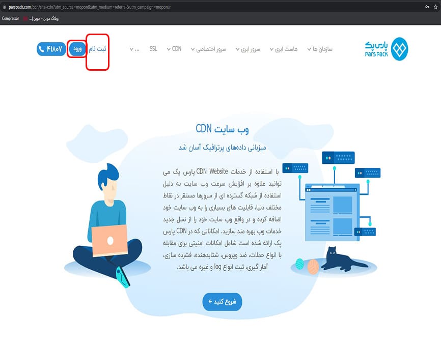 ورود به حساب کاربری پارس پک