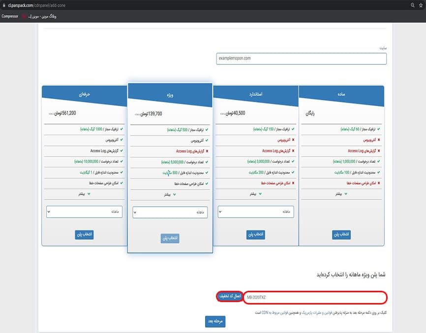 ثبت کد تخفیف پارس پک