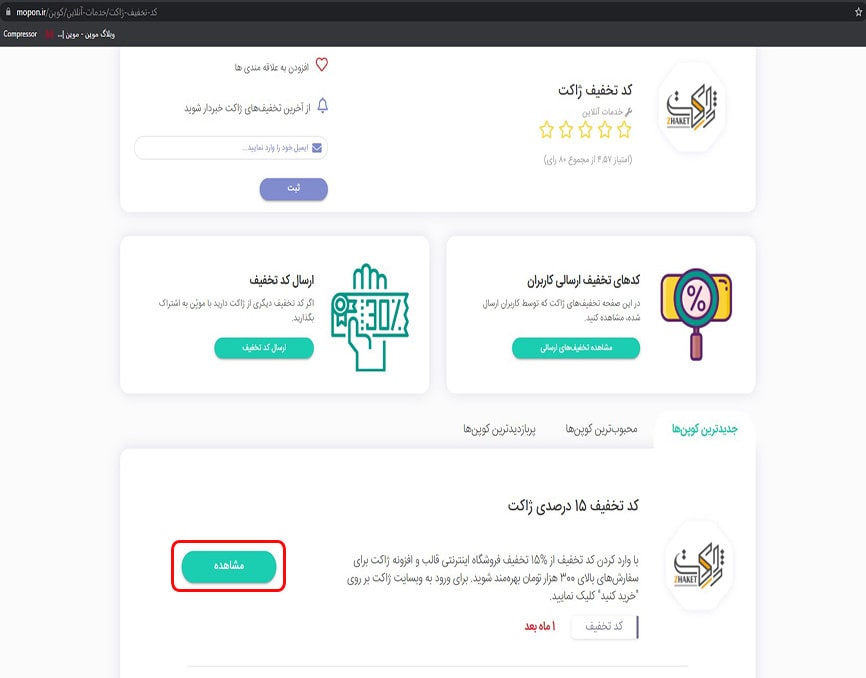 مشاهده کد تخفیف ژاکت