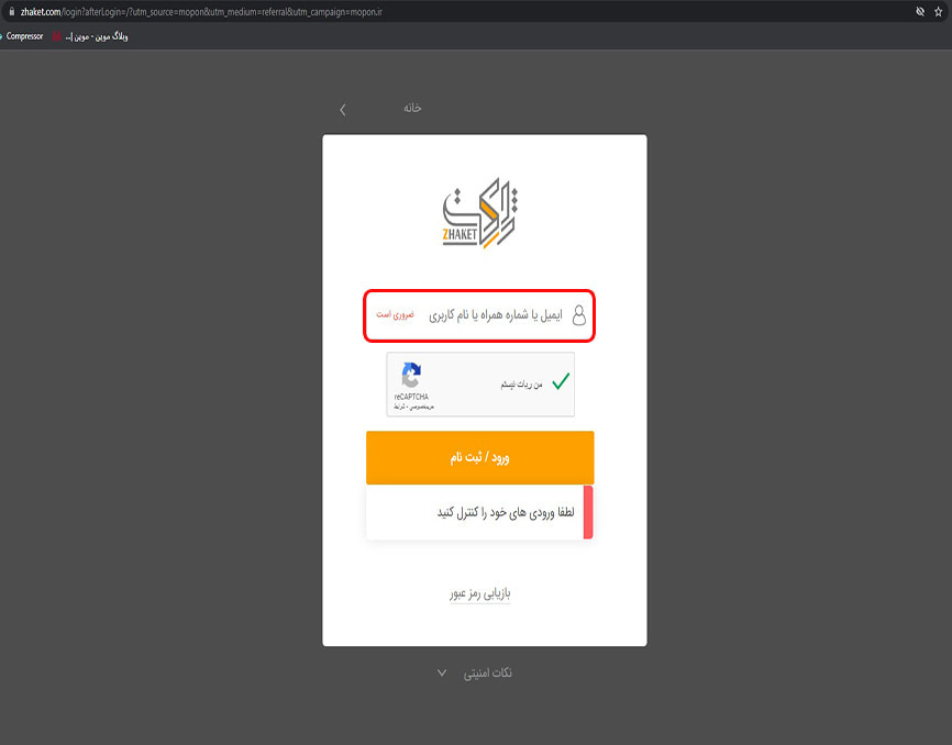 ورود به حساب کاربری ژاکت