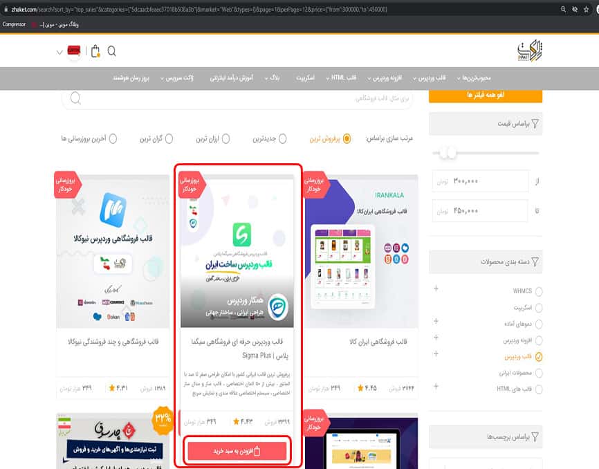 انتخاب قالب از ژاکت