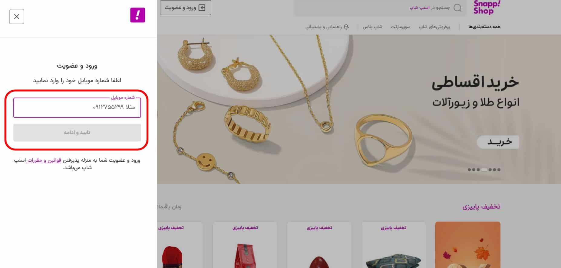 راهنمای استفاده از کد تخفیف اسنپ شاپ