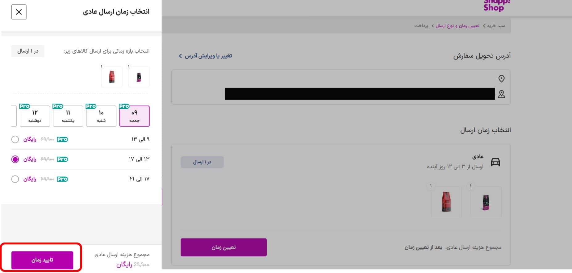 راهنمای استفاده از کد تخفیف اسنپ شاپ
