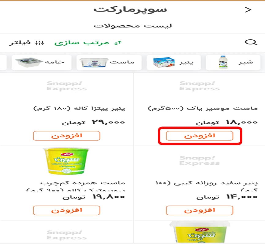 افزودن محصول به سبد خرید اسنپ اکسپرس