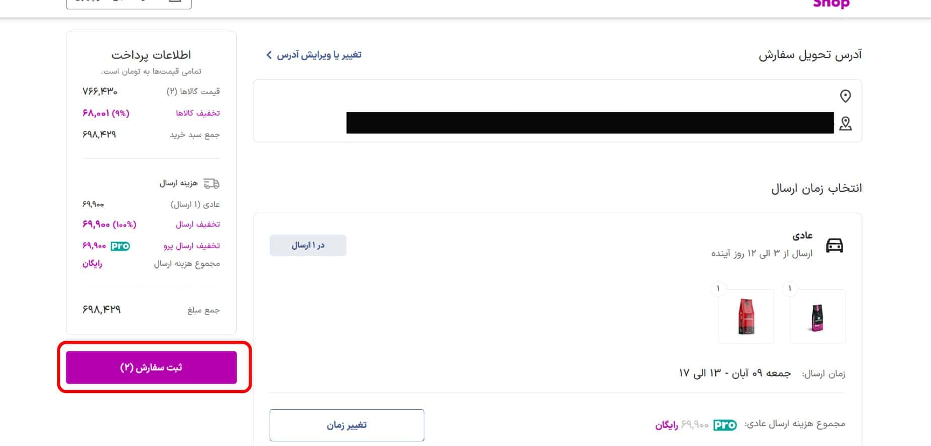 راهنمای استفاده از کد تخفیف اسنپ شاپ