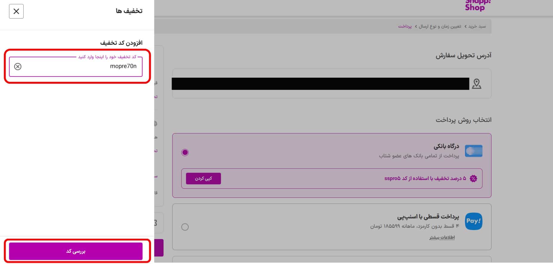 راهنمای استفاده از کد تخفیف اسنپ شاپ