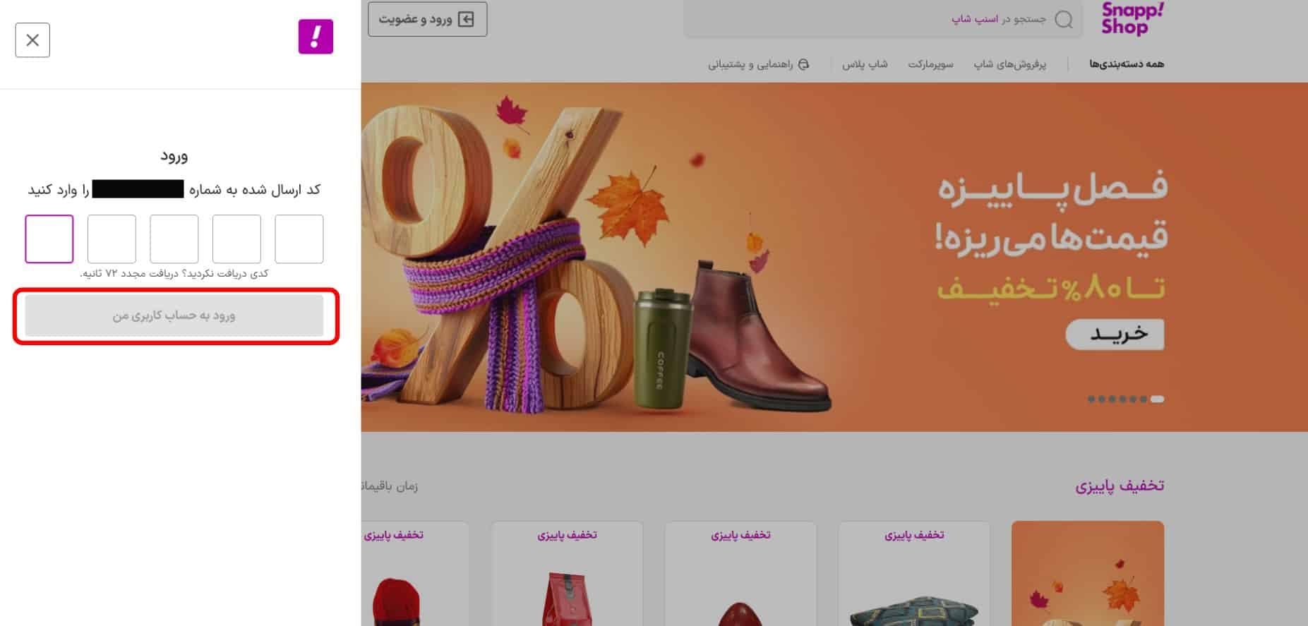راهنمای استفاده از کد تخفیف اسنپ شاپ