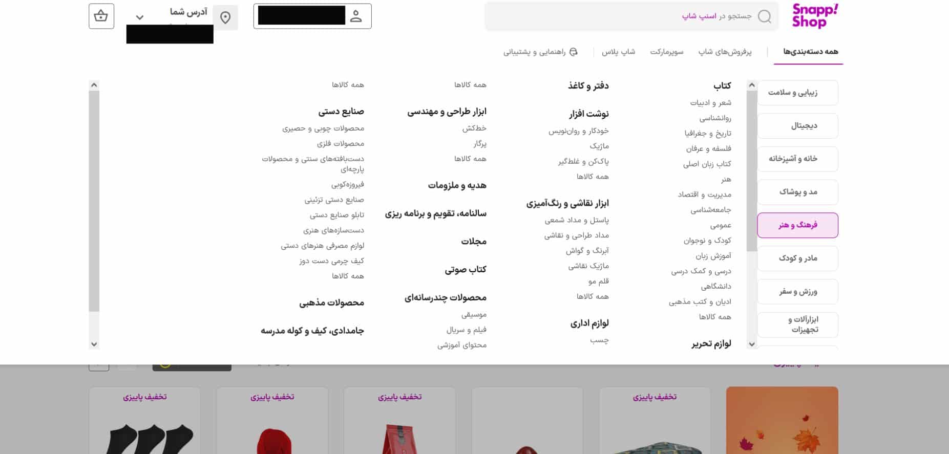 راهنمای استفاده از کد تخفیف اسنپ شاپ