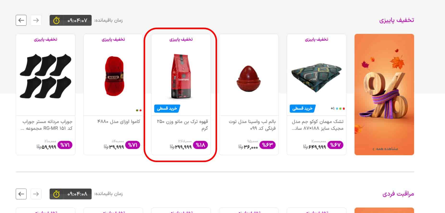 راهنمای استفاده از کد تخفیف اسنپ شاپ