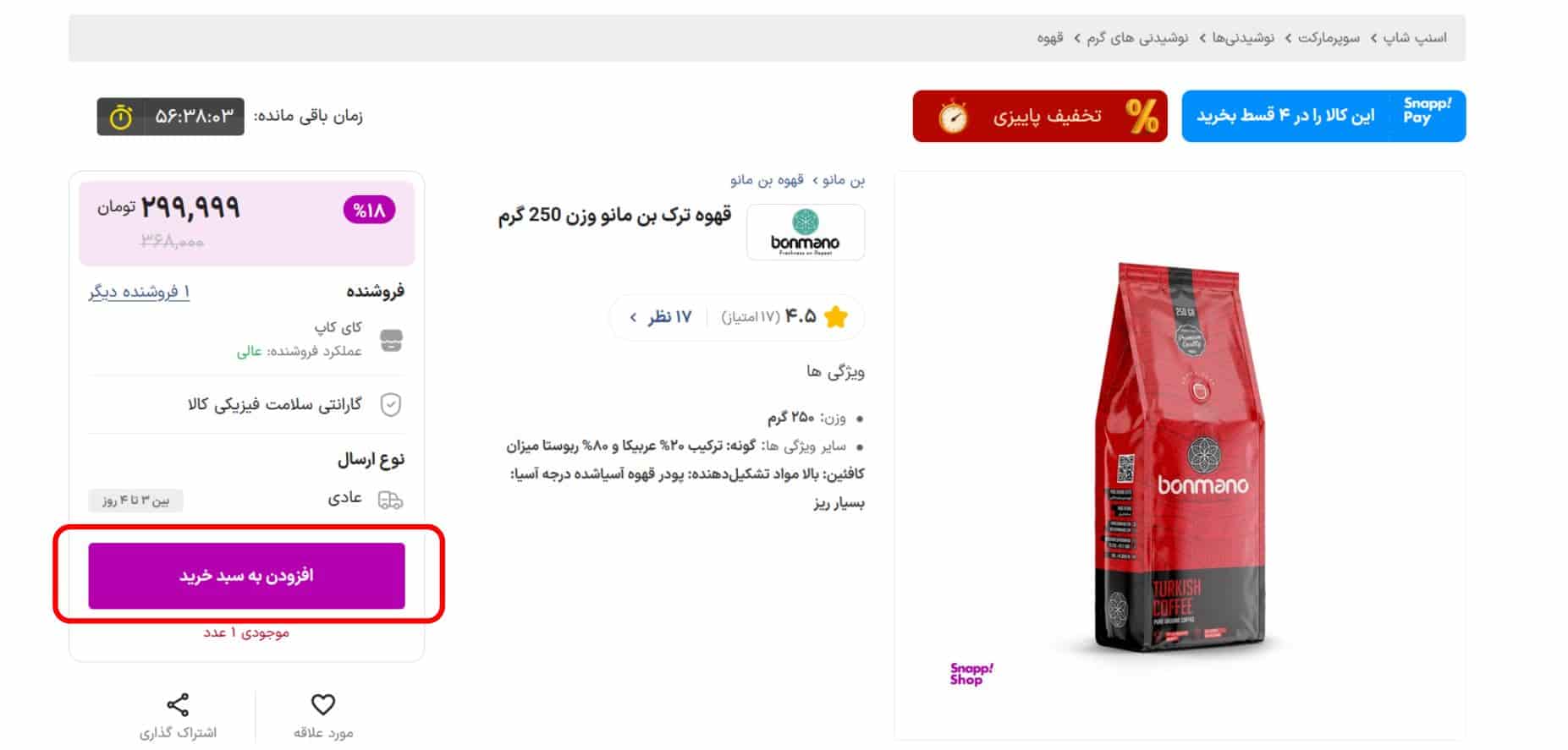 راهنمای استفاده از کد تخفیف اسنپ شاپ