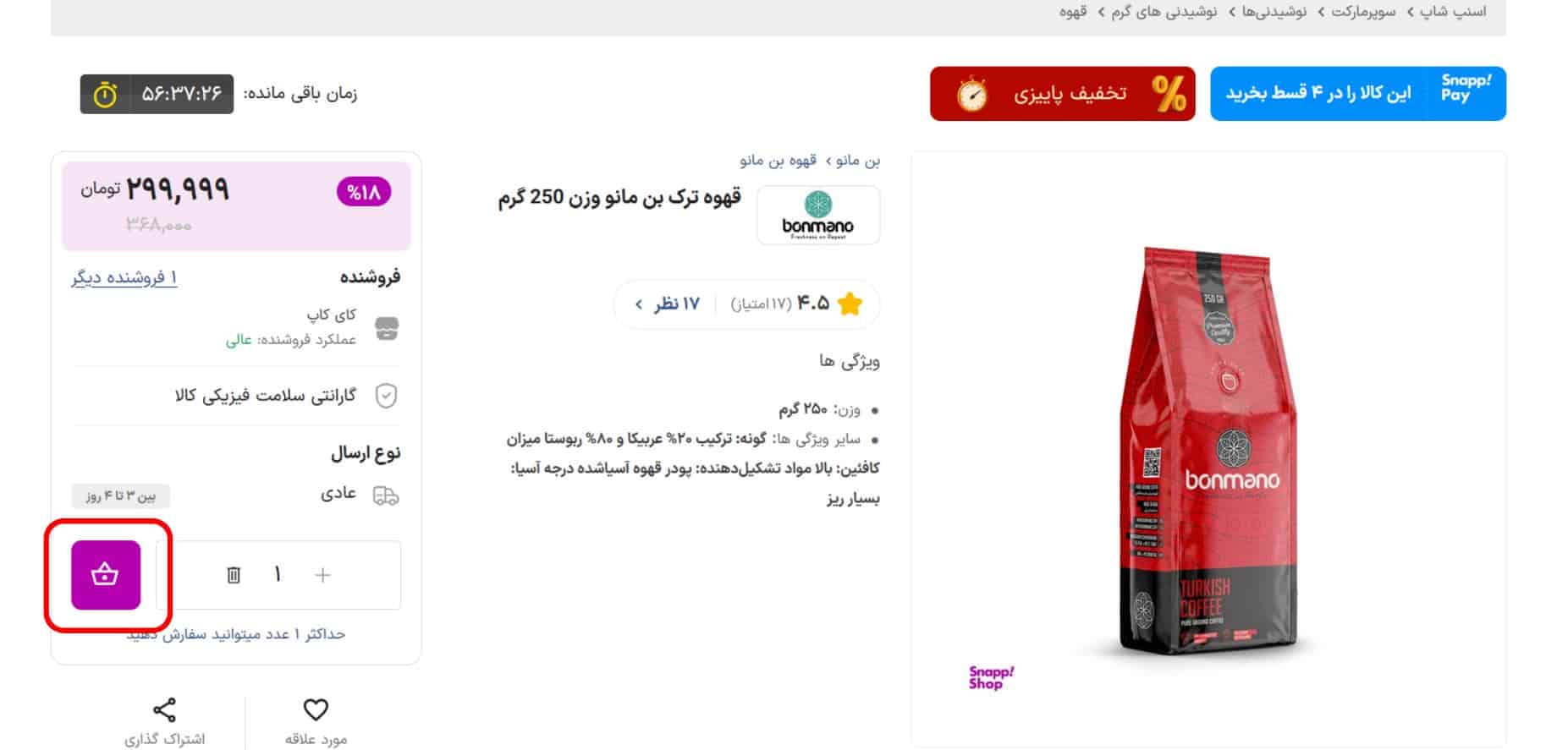 راهنمای استفاده از کد تخفیف اسنپ شاپ