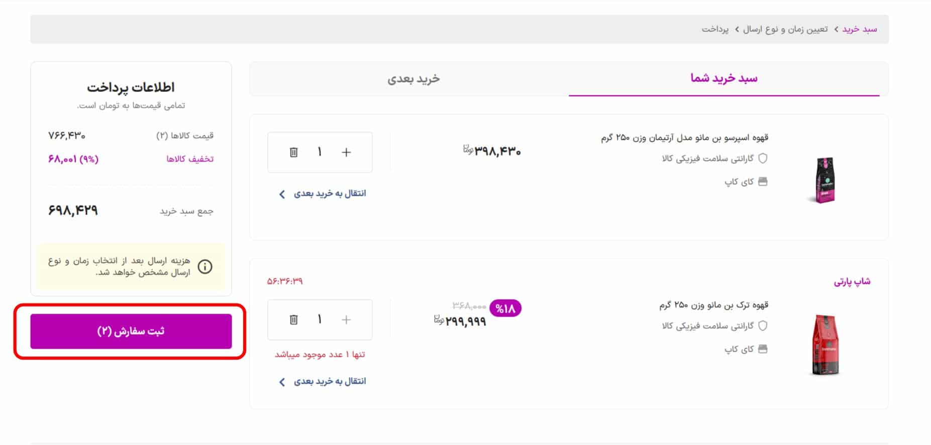 راهنمای استفاده از کد تخفیف اسنپ شاپ