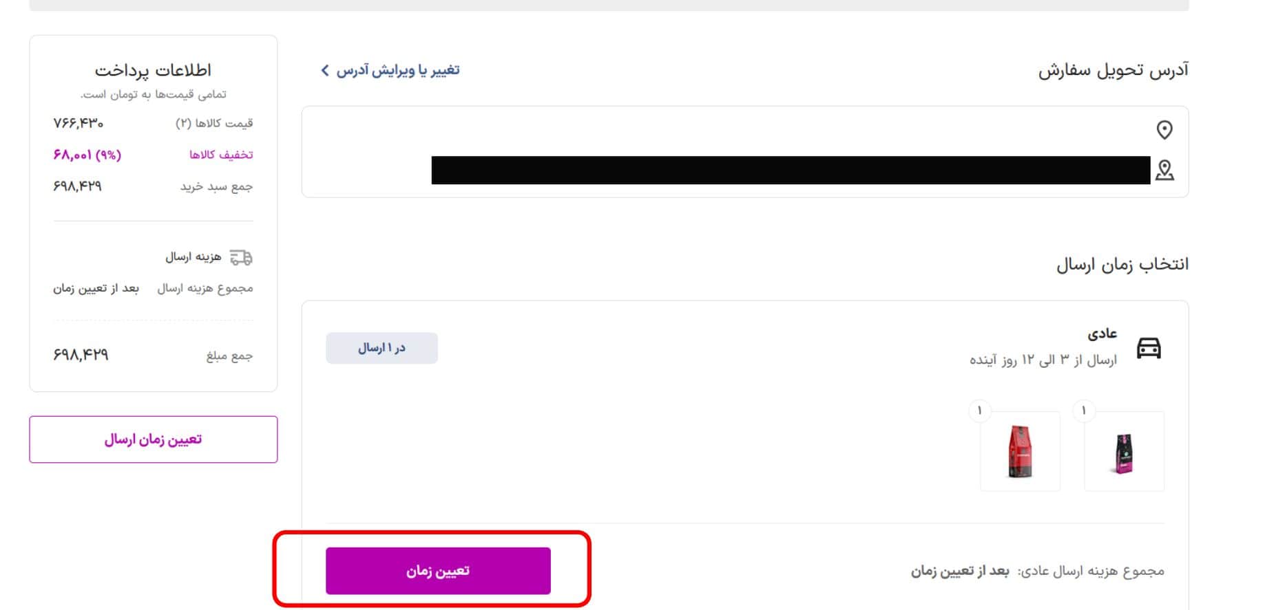 راهنمای استفاده از کد تخفیف اسنپ شاپ