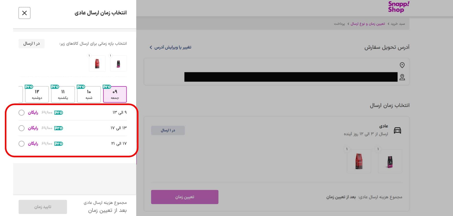 راهنمای استفاده از کد تخفیف اسنپ شاپ