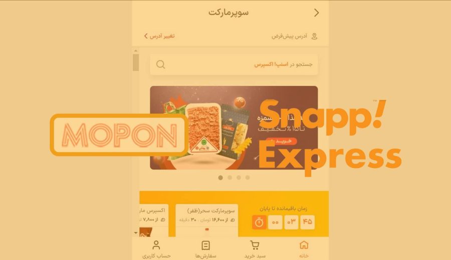 نحوه استفاده از کد تخفیف اسنپ اکسپرس | snapp express