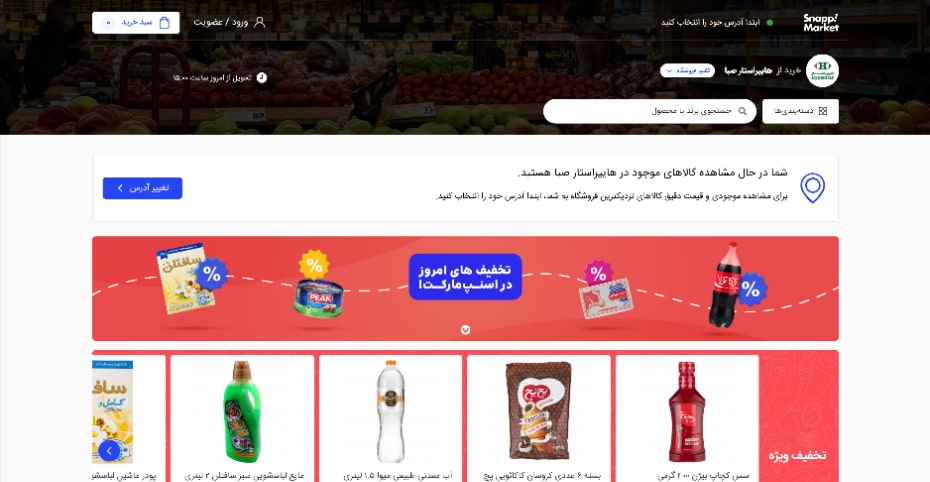 معرفی 11 تا از بهترین سوپرمارکت‌های آنلاین - اسنپ مارکت