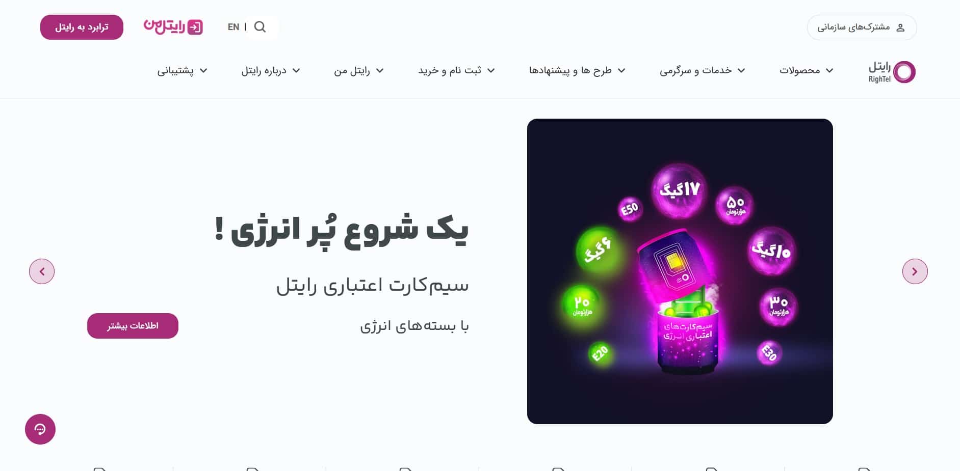 معرفی بهترین‌های اپراتور سیم کارت های ایران - رایتل
