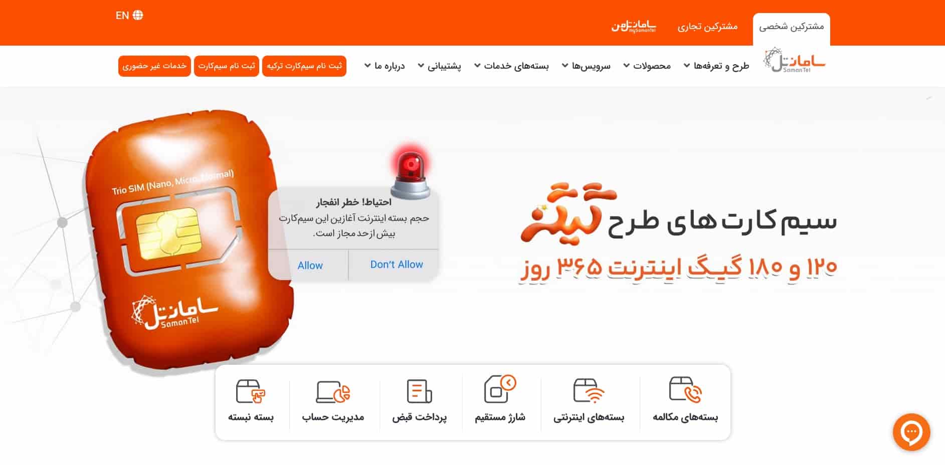 معرفی بهترین‌های اپراتور سیم کارت های ایران - سامانتل
