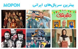 بهترین سریال‌های ایرانی پلتفرم‌های فیلم و سریال