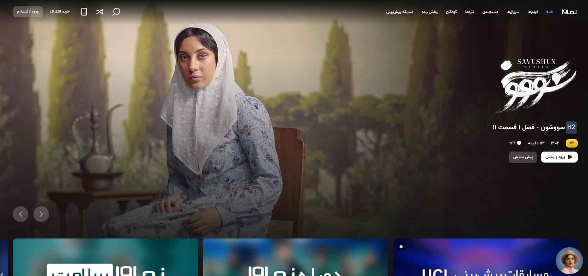 کد تخفیف نماوا