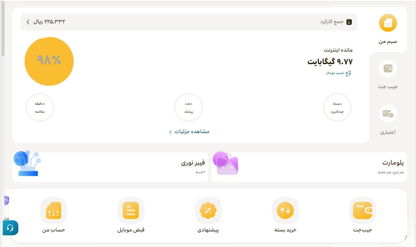 نسخه وب ایرانسل من